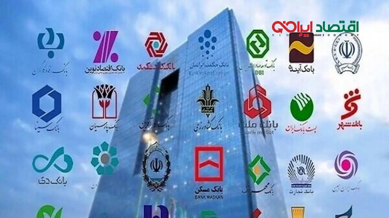 ساعات کاری جدید بانک‌های دولتی از اول مهر اعلام شد