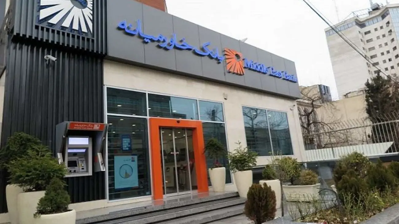 مجوز افزایش سرمایه بانک خاورمیانه صادر شد