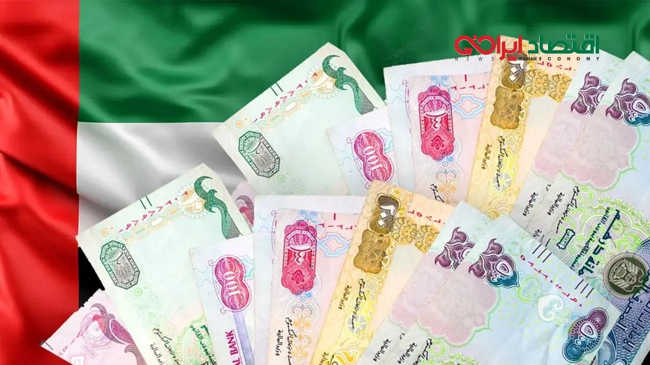 قیمت درهم امارات امروز یکشنبه 11 آبان 1404