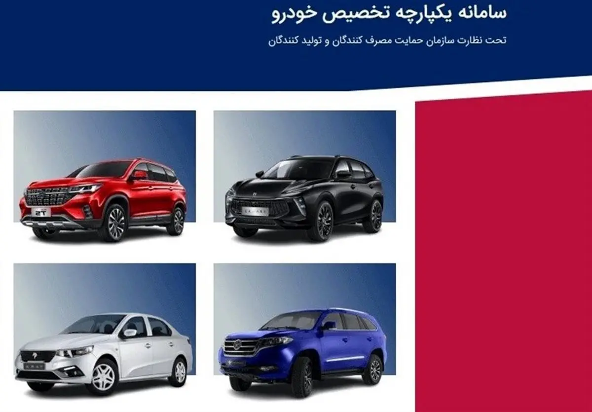 خبر داغ برای متقاضیان خودرو / باز شدن سامانه یکپارچه خودرو از امروز + شرایط ثبت نام