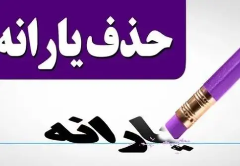 دلایل اصلی حذف یارانه مردم/ دولت چه چیزی را از ما پنهان می‌کند؟