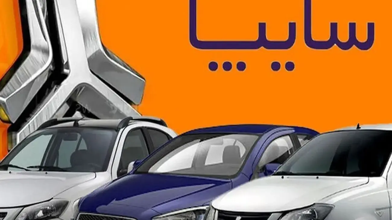 فوری / زمان حراج ویژه سایپا اعلام شد / مشتریان جدید امکان ثبتنام خواهند داشت