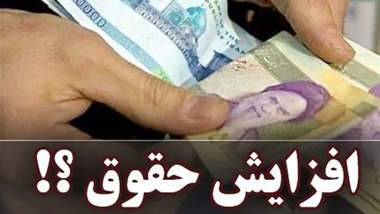 جزئیات جدید از افزایش حقوق کارکنان و کارمندان در سال 1402