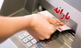 اعلام زمان و مبلغ دقیق یارانه اسفند ماه