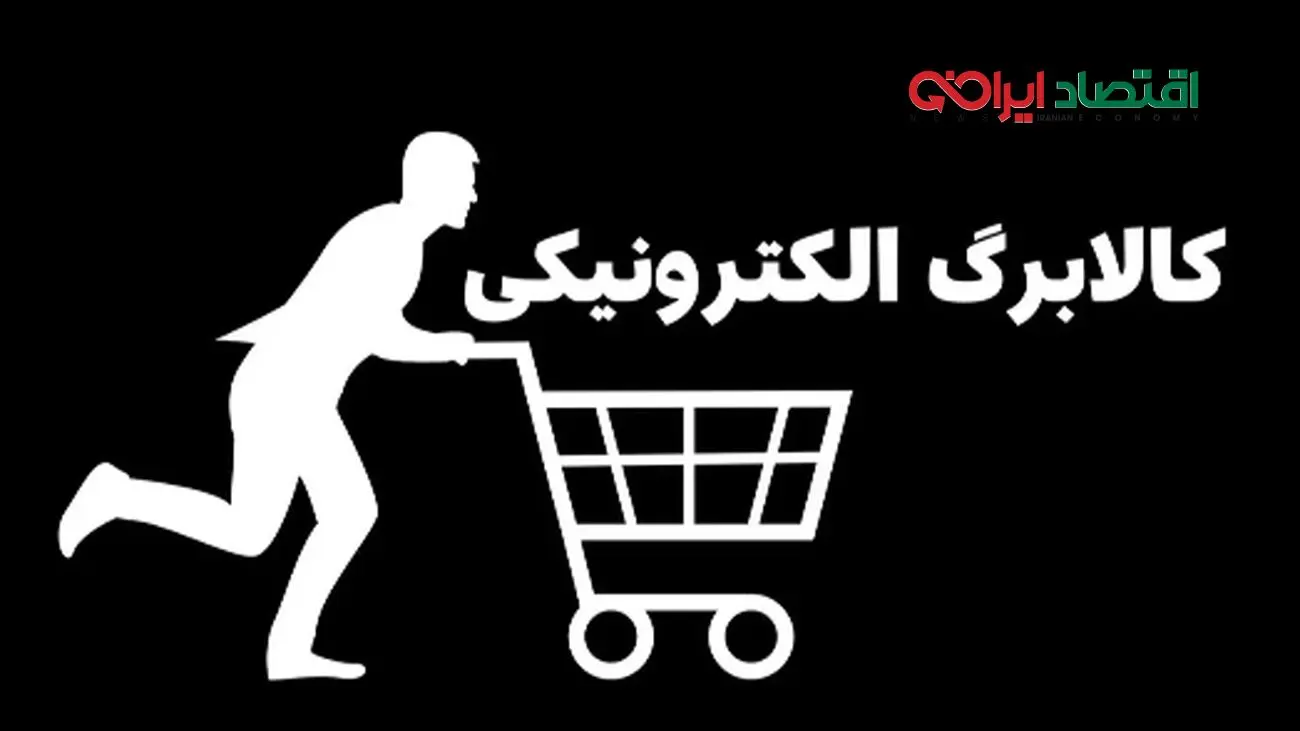 جزئیات جدید از زمان پرداخت کالابرگ الکترونیکی مرحله پنجم