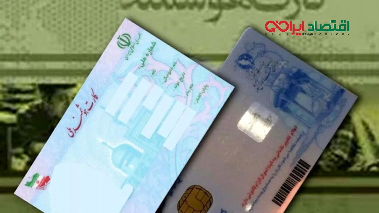 چطور با کارت ملی تا 200 میلیون تومان سود کنید؟/ فقط تا 10 مهر 1404 فرصت دارید!