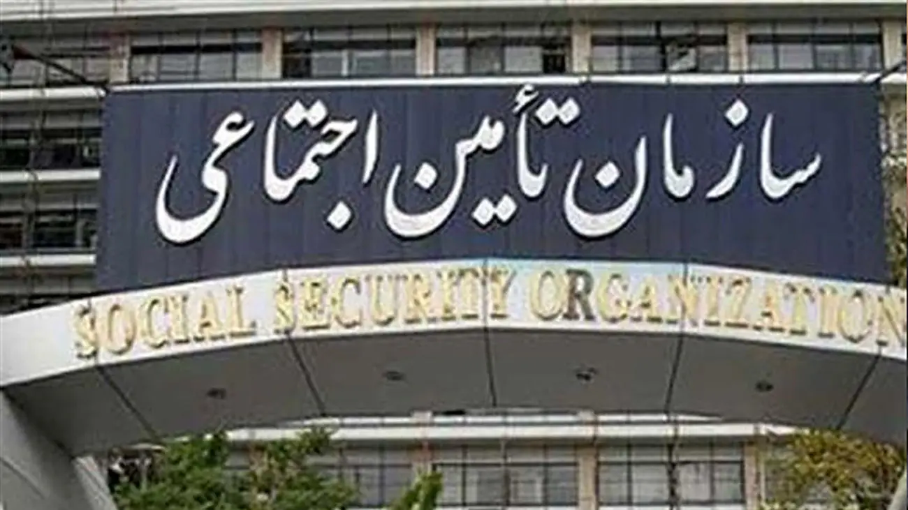 بازنشستگان تامین اجتماعی فورا بخوانند!