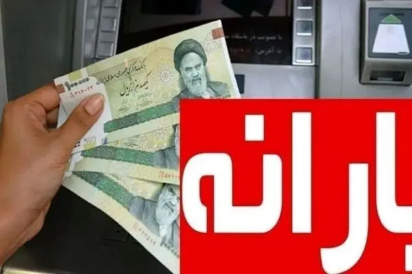 جزئیات جدید یارانه طرح یسنا آبان ماه/ مبلغ 1.5 میلیون تومان واریز می‌شود؟