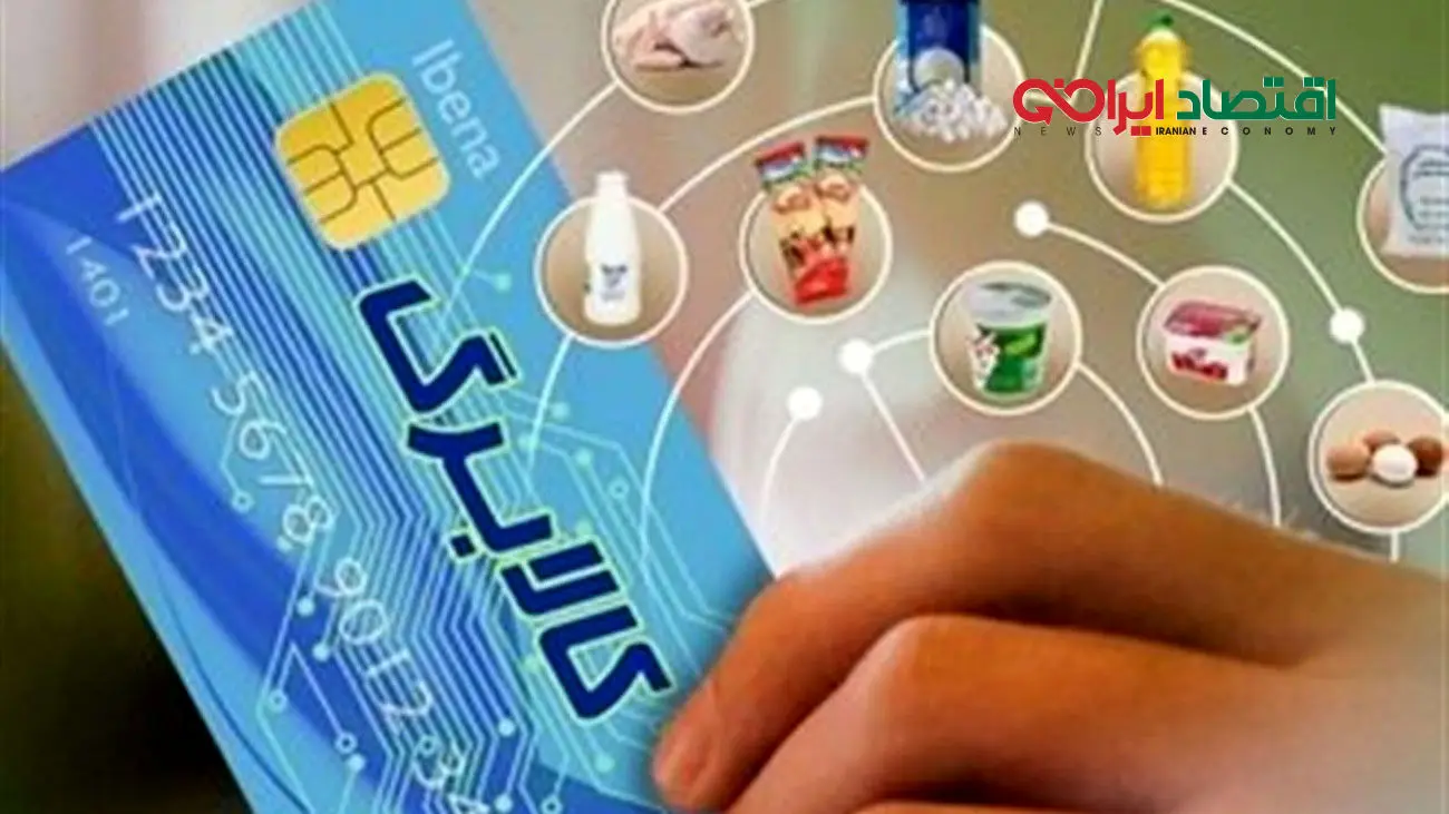شارژ کالا‌برگ الکترونیکی دولت پزشکیان در جیب مردم / ۲ واریزی داغ و مهم برای این دهک ها کلید خورد
