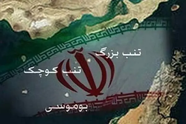 جزایر سه گانه تا ابد متعلق به ایران خواهد بود  