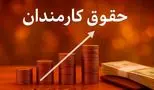 فوق‌العاده خاص کارمندان به پایان رسید؛ افزایش حقوق اجرایی شد!