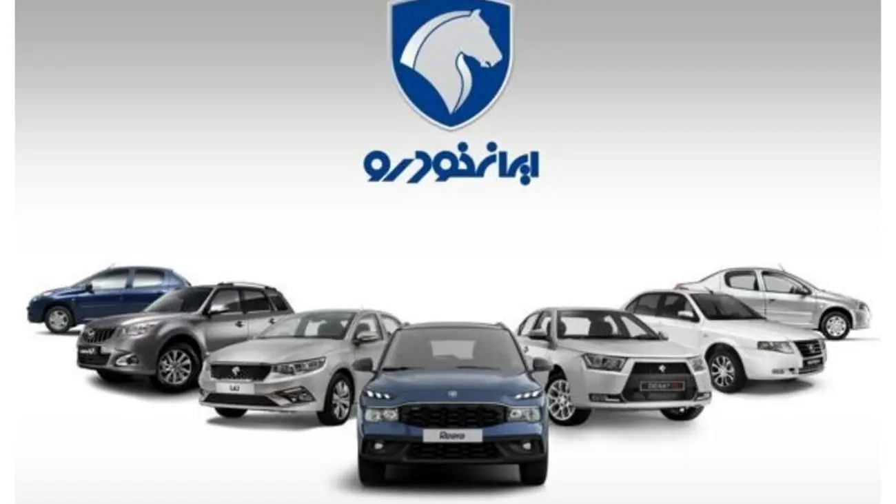 برندگان نهایی طرح عادی پیش فروش ایران خودرو مشخص شدند