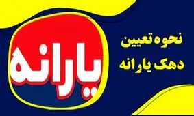 دهک‌بندی اقتصادی خانوارها بر چه اساسی صورت می‌گیرد؟