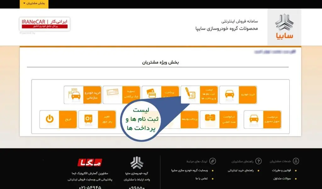 راهنمای فرم ثبت نام سایپا