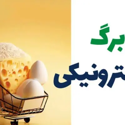 جزئیات واریز کالابرگ الکترونیکی مرحله چهارم اعلام شد+جدول
