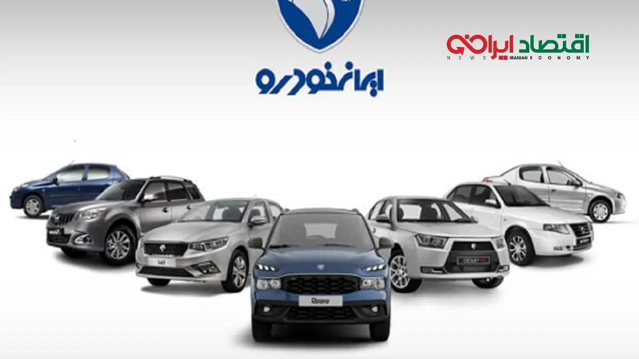چگونه در مزایده خرداد 1404 ایران خودرو شرکت کنیم؟