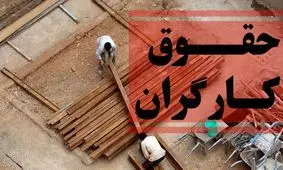 افزایش ۲ بار در سال حقوق کارگران دوباره جدی شد