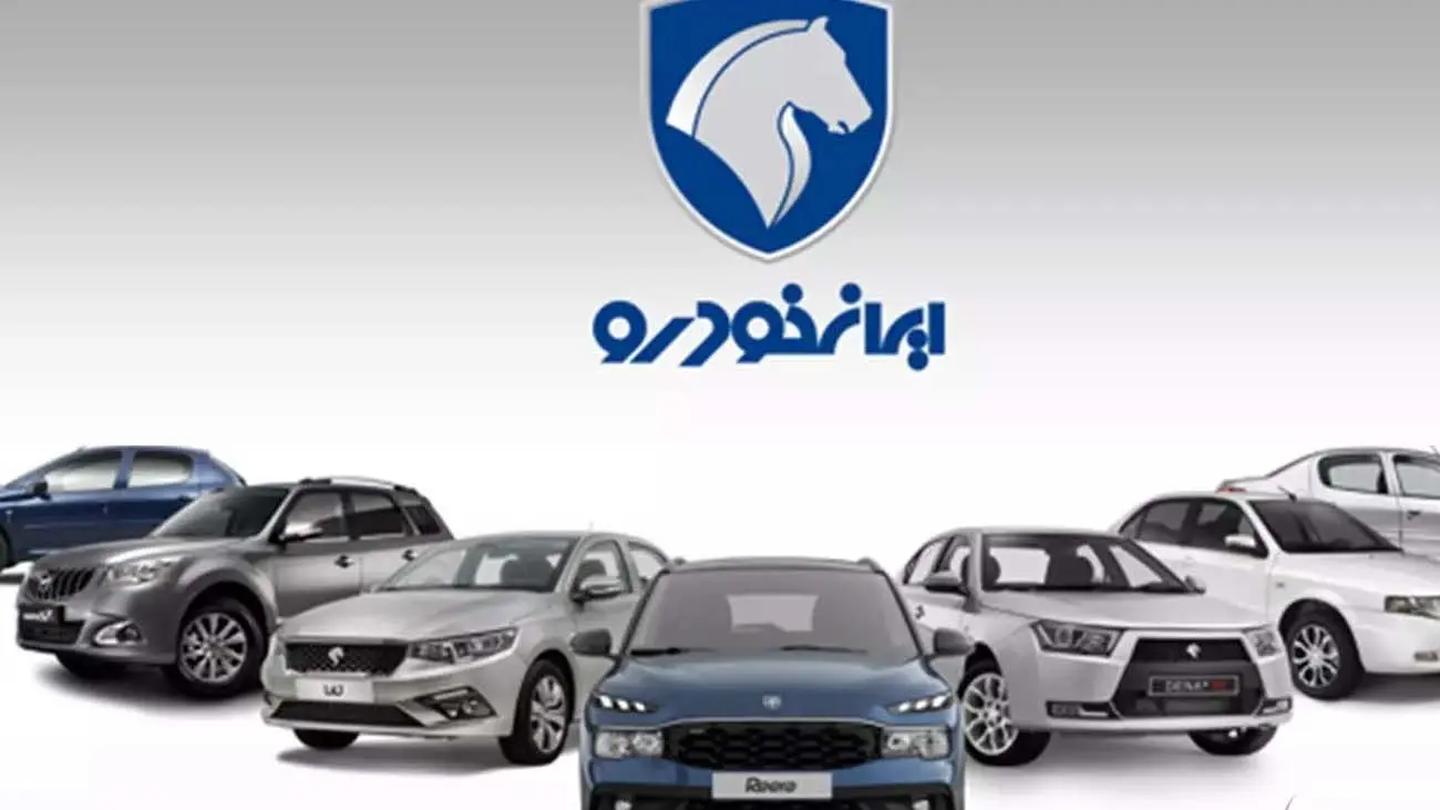 مهم برای مشتریان ایران خودرو / اسامی برندگان ایران خودرو ۱۴۰۳ چگونه و چه زمانی اعلام میشود؟