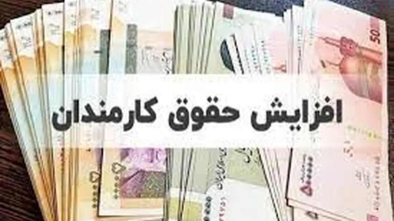 خبر خوش برای کارمندان سراسر کشور / سال جدید افزایش حقوق در راه است
