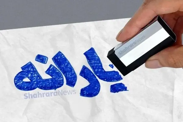 خبر فوری/ معیار تازه برای حذف یارانه‌ها مشخص شد