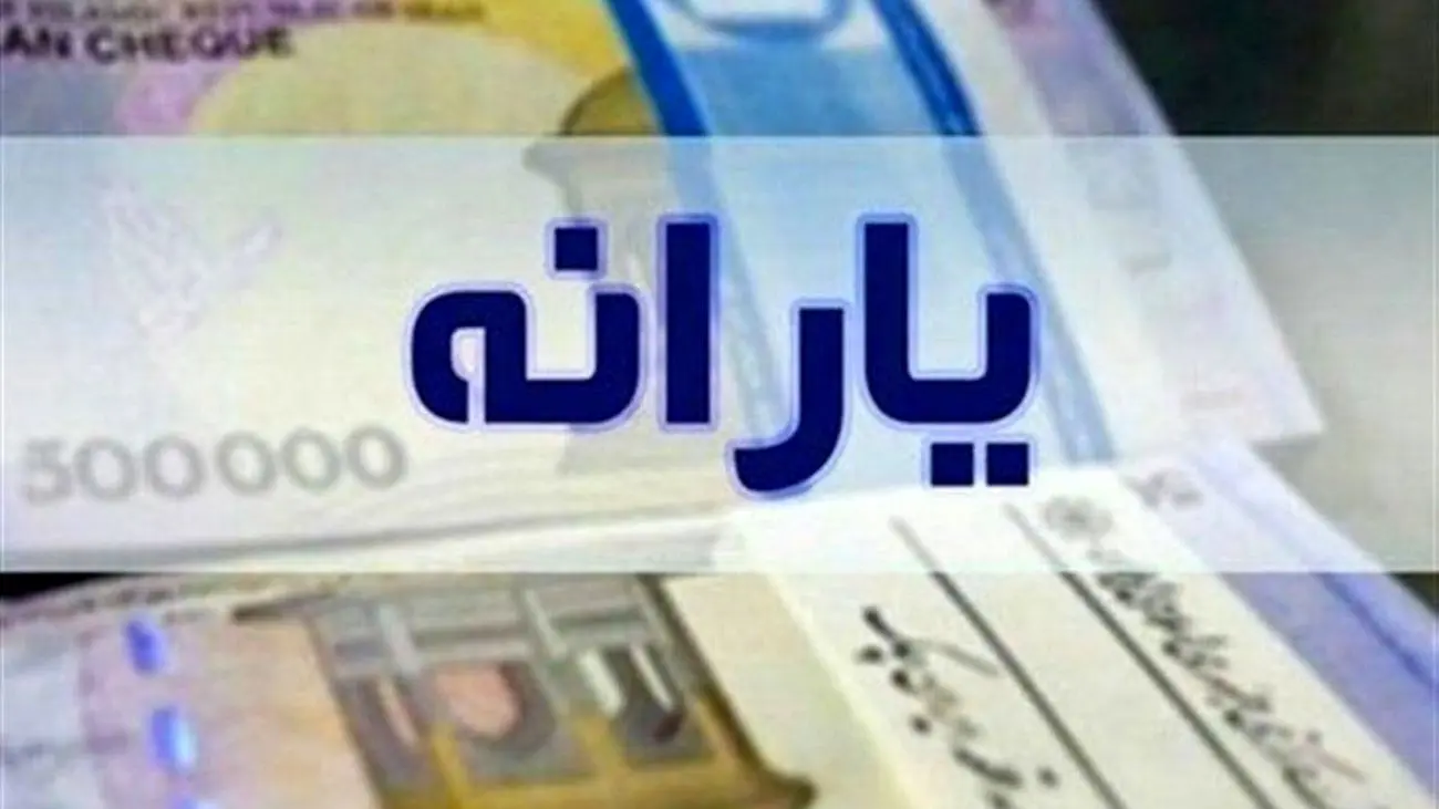 خبر جدید یارانه ای برای این دهک ها / واریزی ویژه در راه است