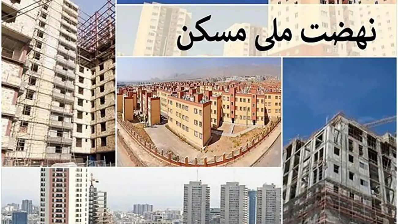 ماجرای حذف متقاضیان مسکن ملی اعلام شد