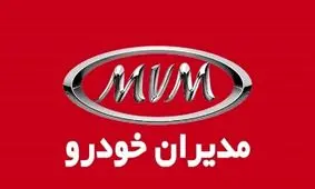 فروش ویژه مدیران خودرو با شرایط استثنایی در فروردین ۱۴۰۴