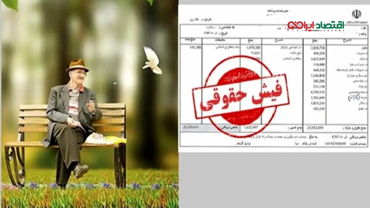 مراحل دریافت فیش حقوقی بازنشستگان 1404 + راهنمای صفر تا صد