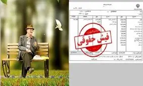 مراحل دریافت فیش حقوقی بازنشستگان 1404 + راهنمای صفر تا صد