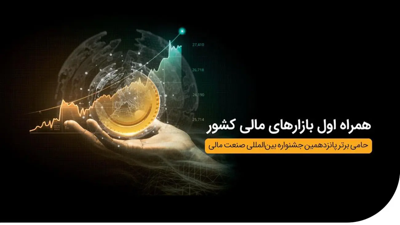حضور پرقدرت همراه اول در نمایشگاه بورس، بانک و بیمه تهران