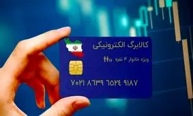 اولین پرداخت کالابرگ پنجم به همراه لیست دهک‌های مشمول