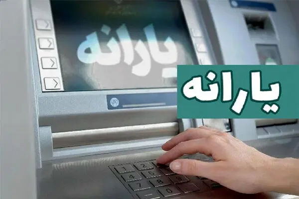 سرپرستان خانوار حسابشان را چک کنند