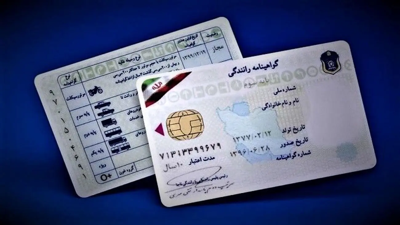 هشدار مهم به دارندگان گواهینامه رانندگی
