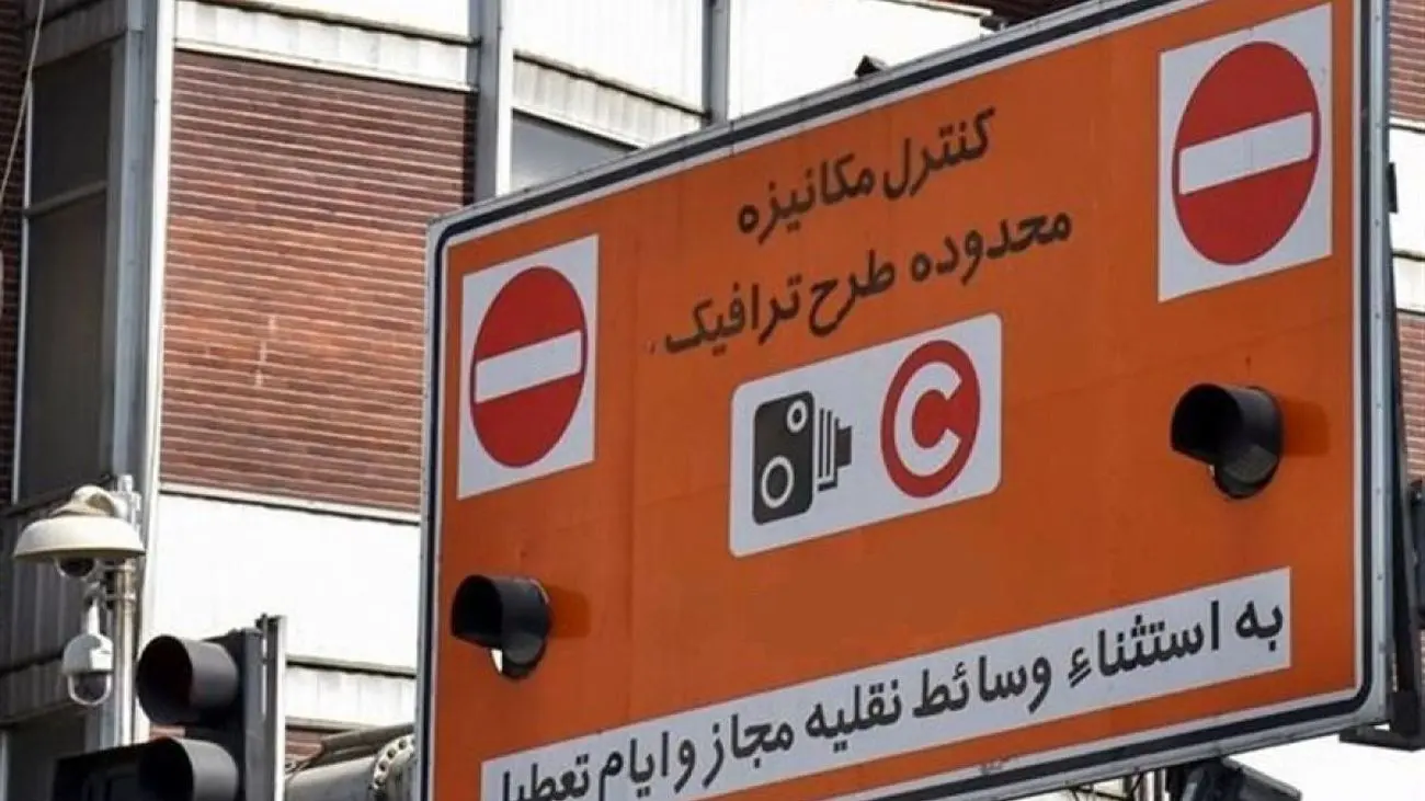 قیمت روزانه طرح ترافیک اعلام شد