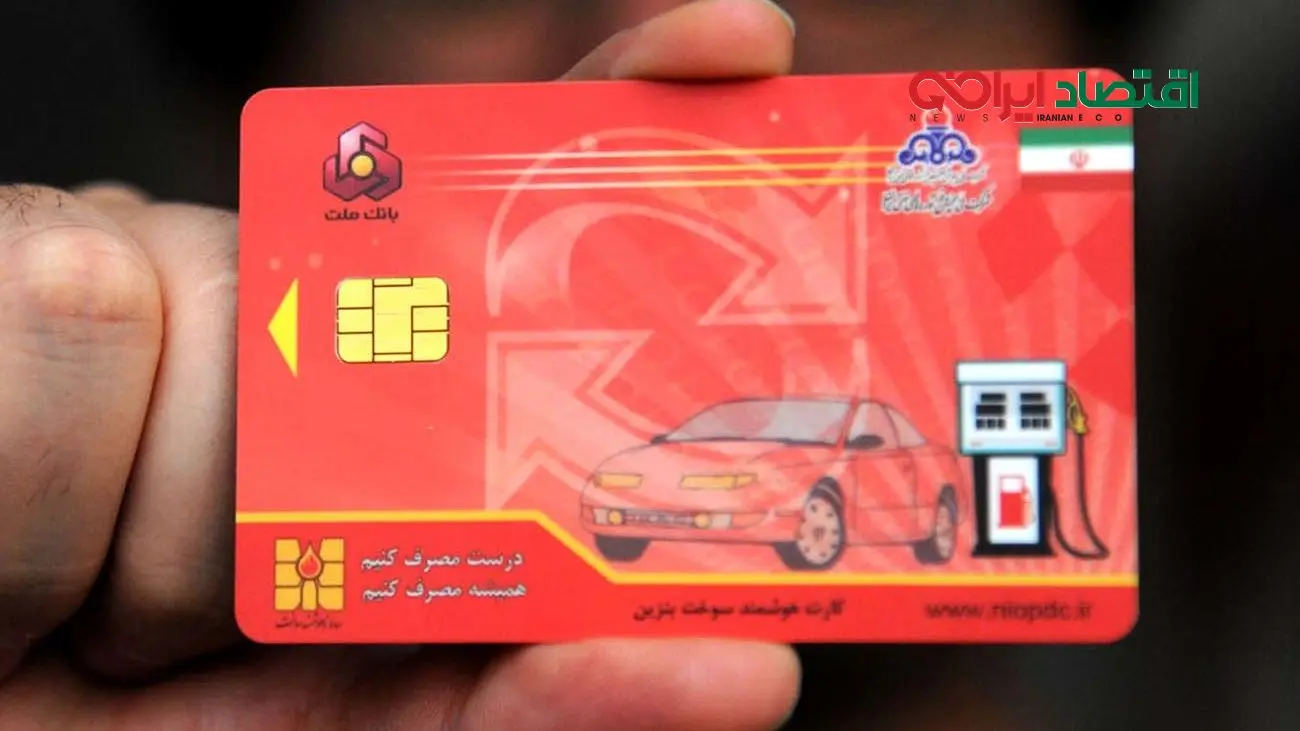 خداحافظی همزمان با کارت سوخت و بنزین ۱۵۰۰ تومانی؟