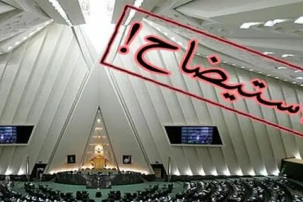 چرا این 4 وزیر در معرض استیضاح مجلس قرار گرفتند؟