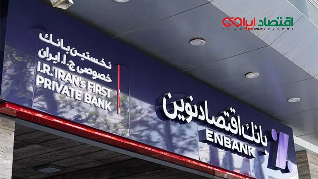 نحوه دریافت وام 500 میلیونی از بانک اقتصادنوین + شرایط