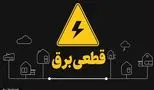 آیا خاموشی‌ها تمام می‌شود؟/ شمارش معکوس سه روزه!