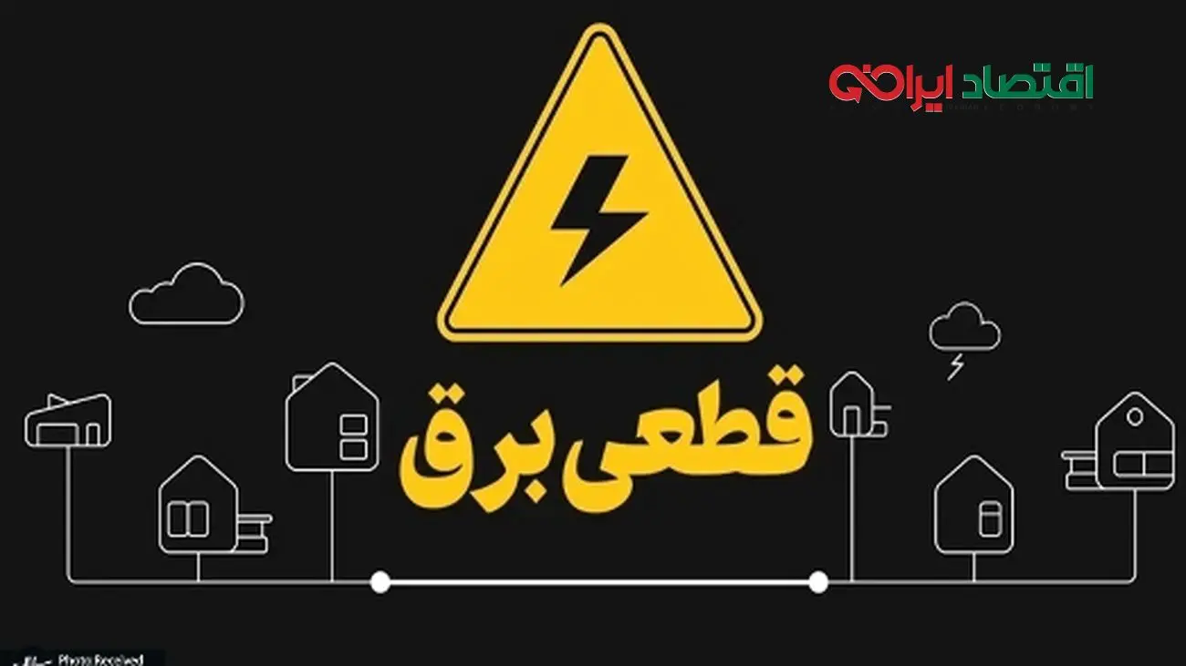 آیا خاموشی‌ها تمام می‌شود؟/ شمارش معکوس سه روزه!