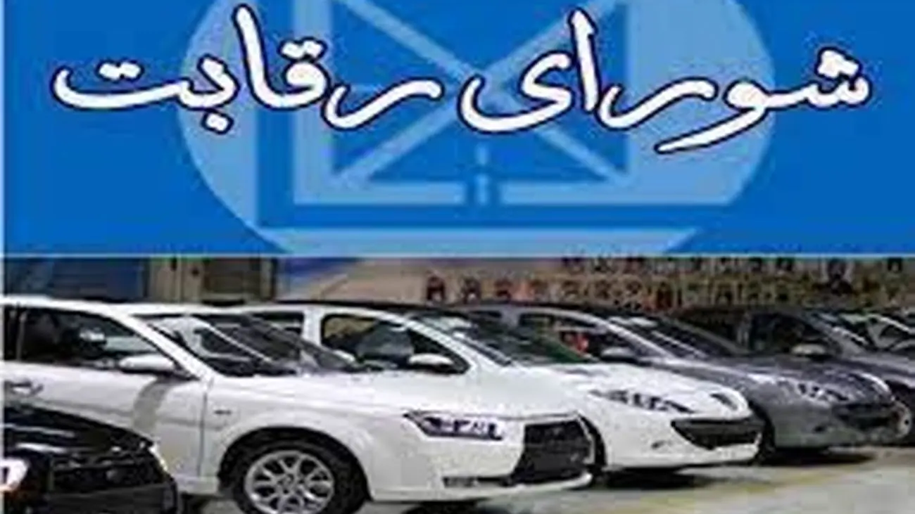 ماجرای استعفای جنجالی اعضای شورای رقابت