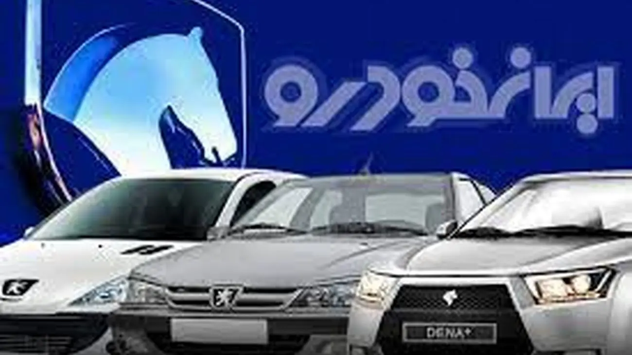 ایران خودرو بیخیال جیب مردم نشد / قیمت 3 محصولش سر به فلک کشید !