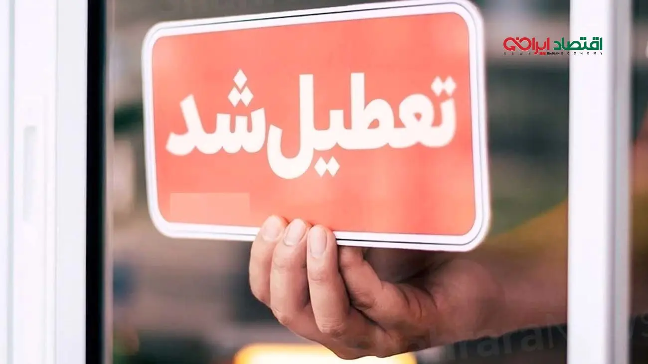 باتلاق بلاتکلیفی پیشروی اقتصاد ایران / رکورد چکهای برگشتی شکست