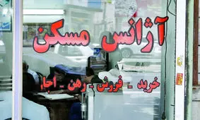 فقط در این بنگاه‌های مسکن ، خانه معامله کنید