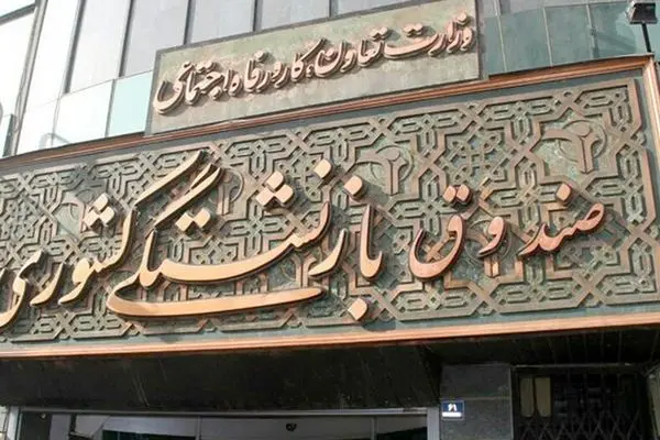 بحران تازه برای صندوق‌های بازنشستگی +جزییات