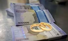 همه‌چیز درباره وام ۳۵ میلیونی ازدواج 