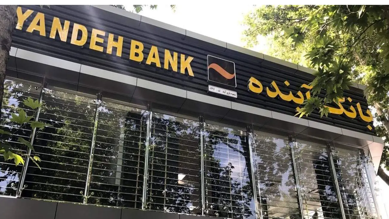 انحلال در انتظار بانک آینده و دو موسسه بانکی
