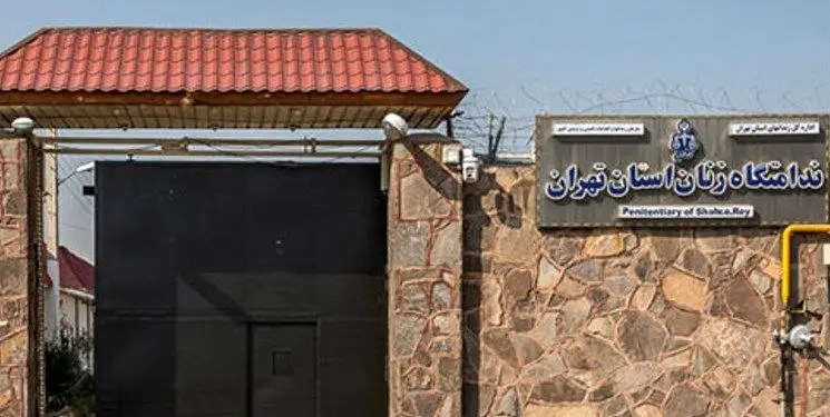 آتشسوزی در زندان زنان تهران