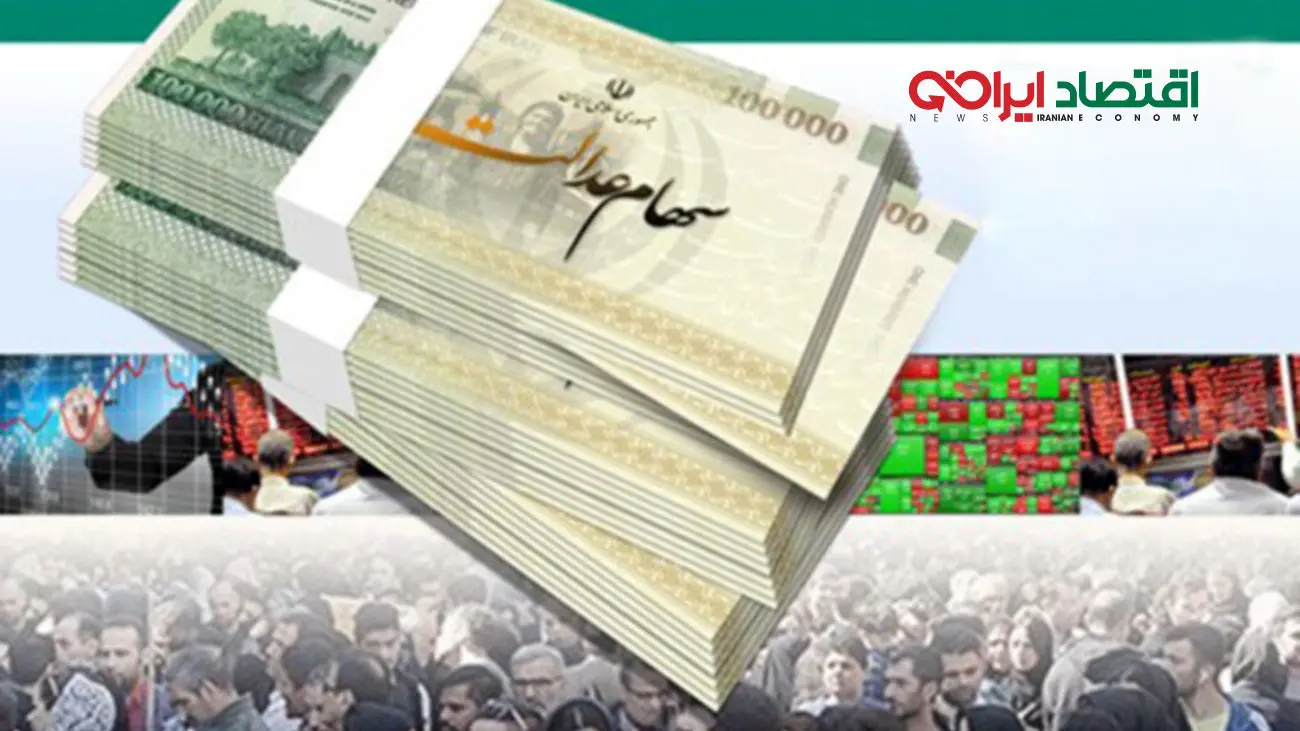 زمان انتقال قهری سهام عدالت متوفیان مشخص شد / یک توصیه جدی به وراث