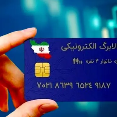 کدام دهک امروز کالابرگ سوم را دریافت می‌کند؟ 