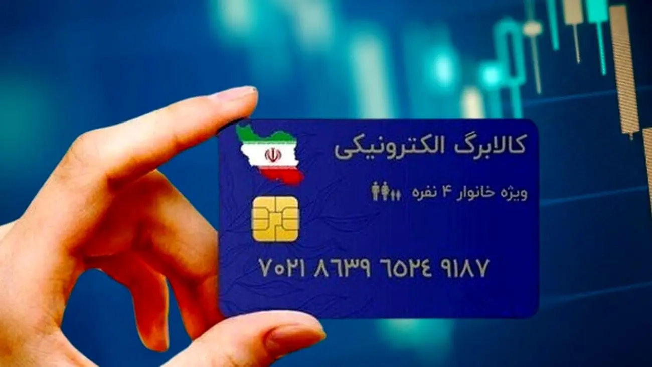 کدام دهک امروز کالابرگ سوم را دریافت میکند؟